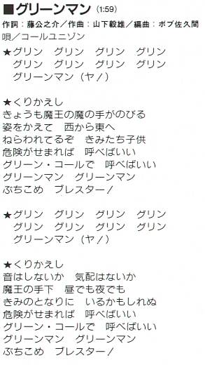 Green Man lyrics