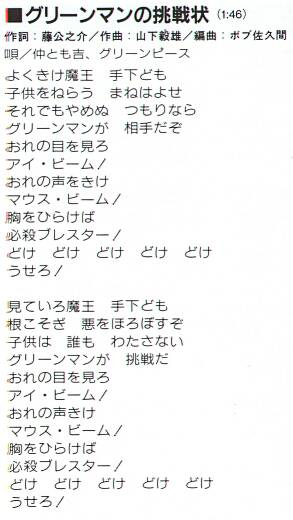 Green Man No Chousen Jou