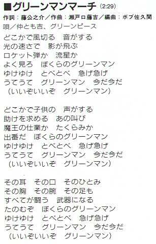 Green Man March lyrics