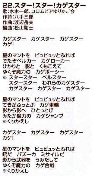 Star! Star! Shadow Star