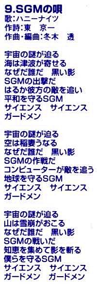 Song of SGM