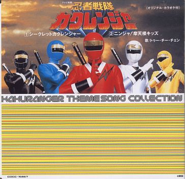 Kakuranger CD