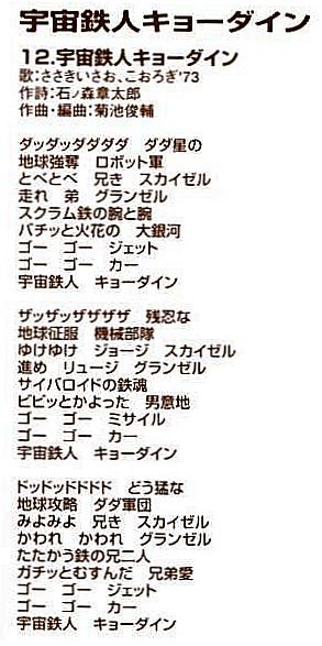 Space Ironmen Kyodain