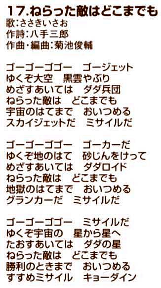 Neratta Teki wa Doko made mo