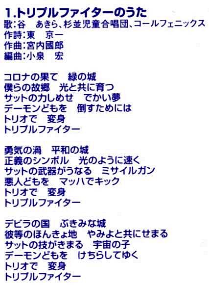 Song of Triple Fighter