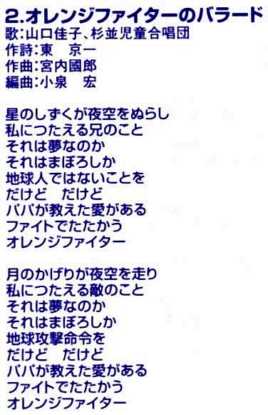 Ballad of Orange Fighter