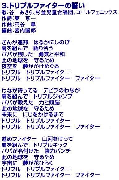 Oath of Triple Fighter