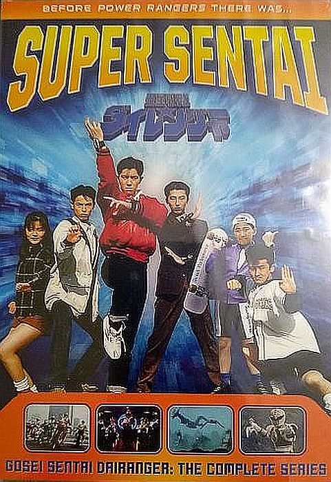 Gosei Sentai Dairanger DVD