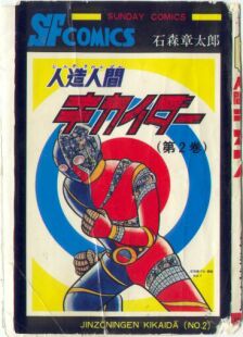 Kikaida comic cover