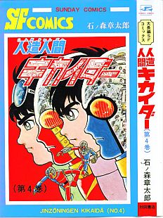 Kikaida comic cover