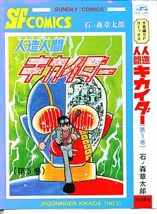 Kikaida comic cover