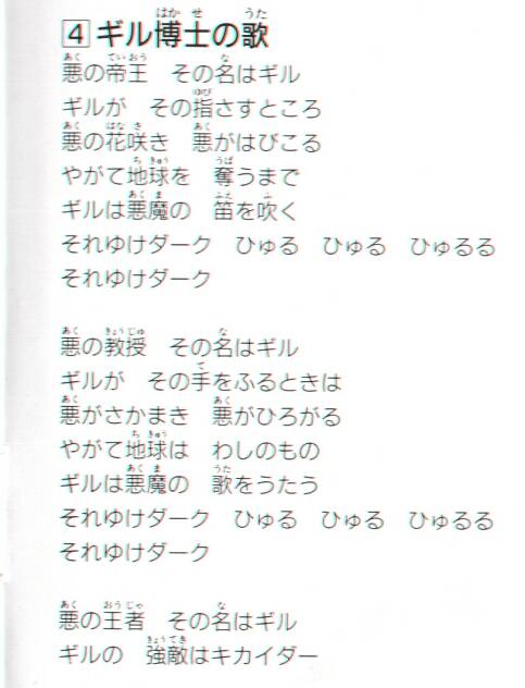 Gill Hakase no Uta