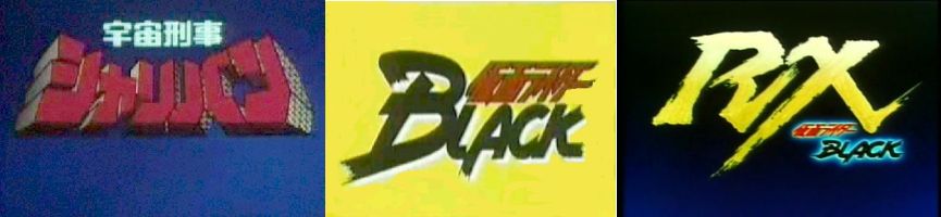 Uch� Keiji Sharivan, Kamen Rider Black, Kamen Rider Black RX