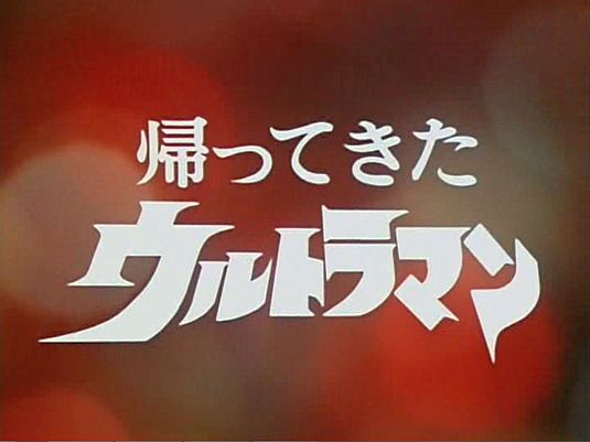 Return of Ultraman logo