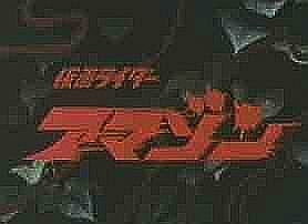 Kamen Rider Amazon logo