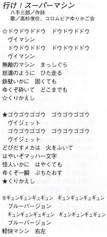 Go! Super Machine
