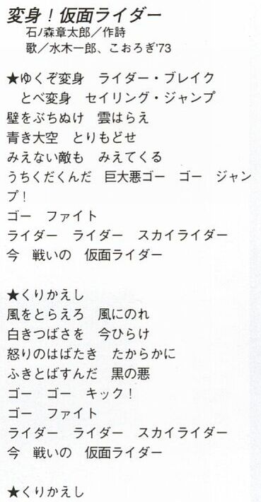 Henshin! Kamen Rider