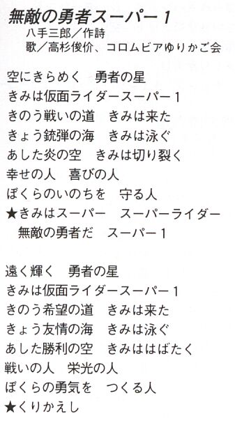 Invincible Champion Super-1