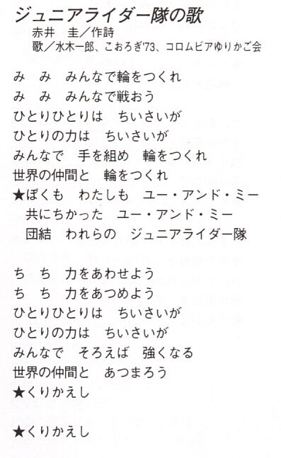 Junior Rider Tai no Uta