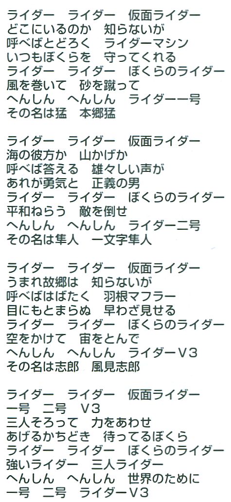 Kamen Rider Praise Song