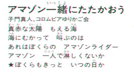 Let's Fight Together, Amazon