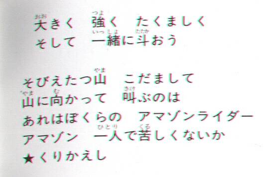 Let's Fight Together, Amazon