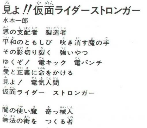 Look!! Kamen Rider Stronger