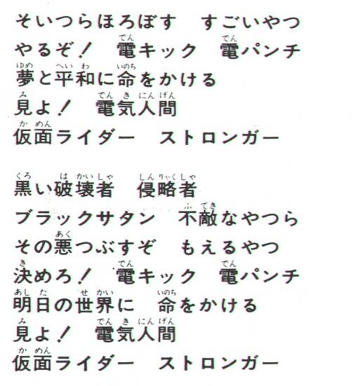 Look!! Kamen Rider Stronger