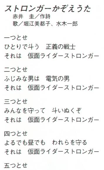 Stronger Counting Song