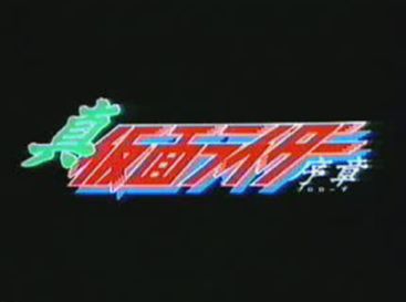 Shin Kamen Rider