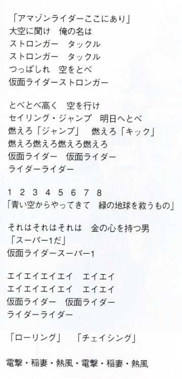 Starts On, Kamen Rider