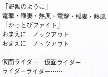 Starts On, Kamen Rider