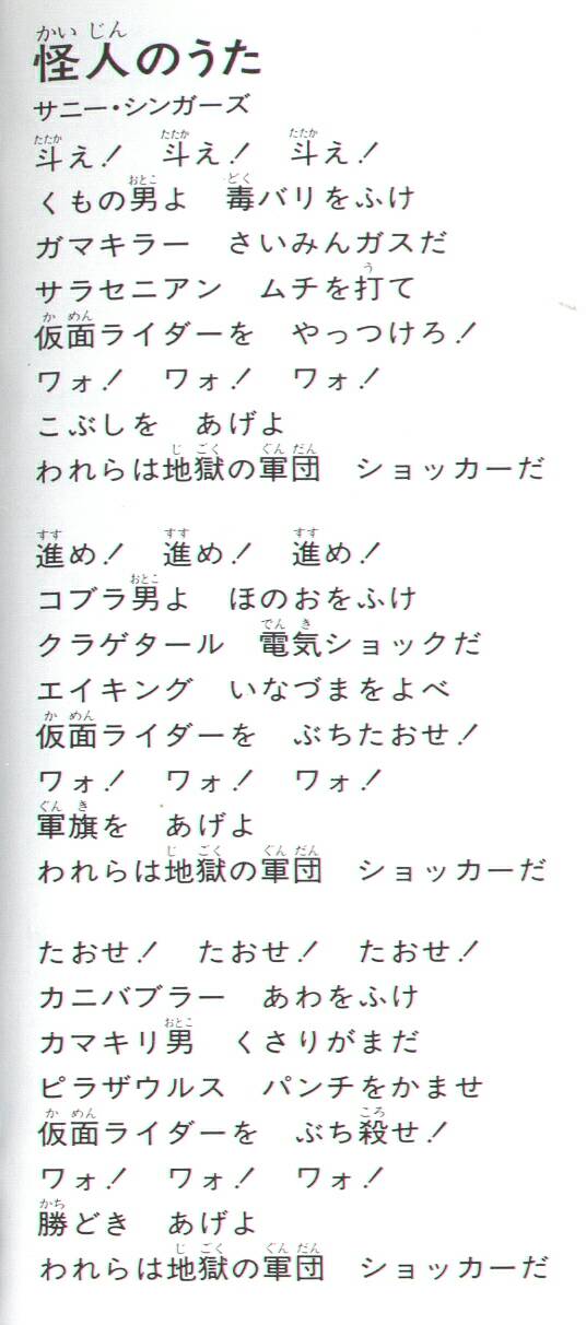Song Of The Kaijin