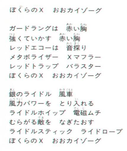 Song of X Mecha