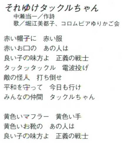 There! Go On! Dear Tackle!