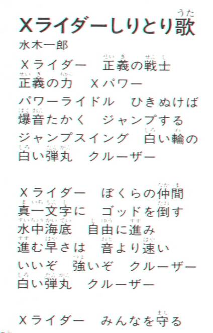 X-Rider Shiritori Song