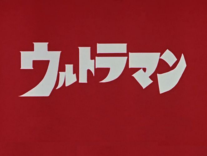 Ultraman logo