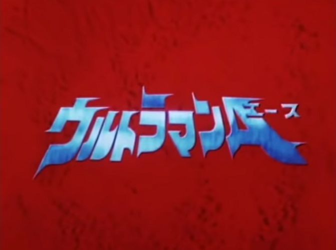 Ultraman logo